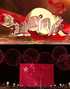 与祖国同庆封面图