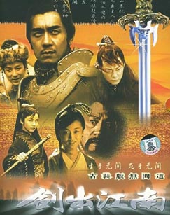 剑出江南封面图