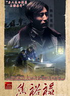 焦裕禄（）封面图