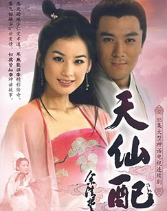 天仙配封面图