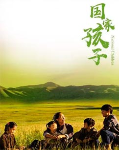 国家孩子封面图