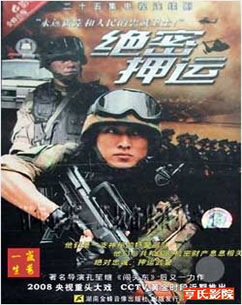 绝密押运封面图