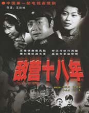 敌营十八年（旧版）封面图
