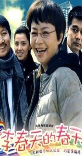 李春天的春天封面图