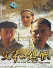 父辈的旗帜封面图