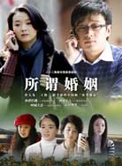 所谓婚姻封面图