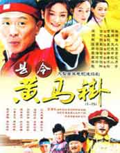 县令黄马褂封面图