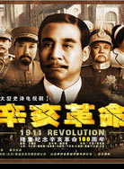 辛亥革命（）封面图