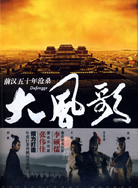 大风歌封面图