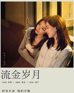 流金岁月封面图