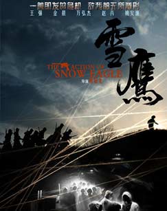 雪鹰封面图