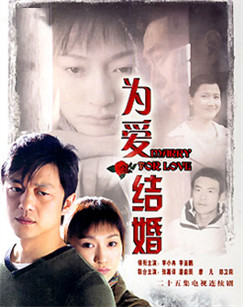 为爱结婚封面图