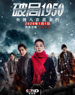 破局1950封面图