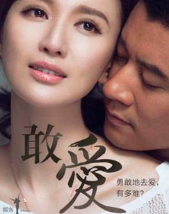敢爱封面图