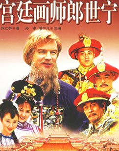 宫廷画师郎世宁封面图