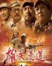 雄关漫道封面图