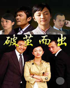 破茧而出封面图