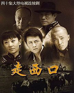 走西口封面图