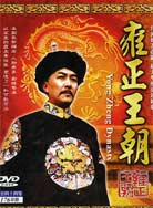 雍正王朝封面图