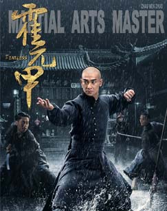 大侠霍元甲封面图