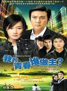 我的青春谁做主封面图