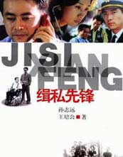 缉私先锋封面图