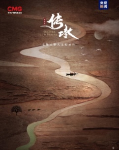 传承（智慧篇）封面图