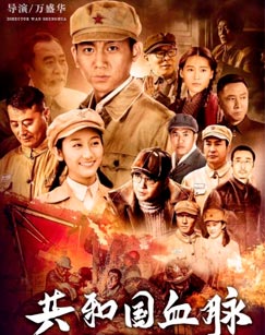 共和国血脉封面图