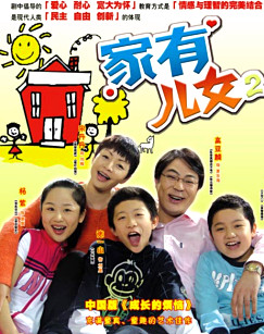 家有儿女2（）封面图