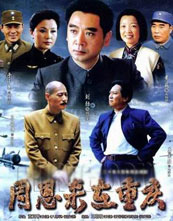 周恩来在重庆封面图