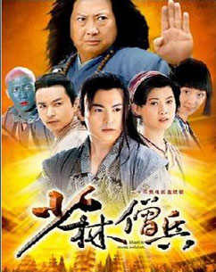 少林僧兵封面图