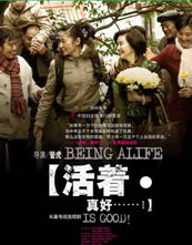 活着真好封面图