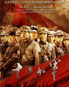 十送红军封面图