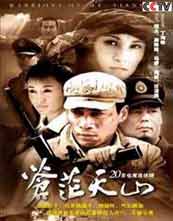 苍茫天山封面图