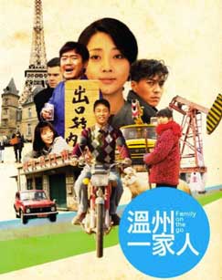温州一家人封面图