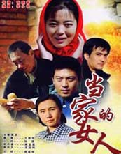 当家的女人封面图