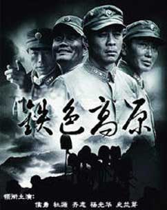 铁色高原封面图