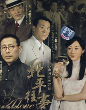 北平往事封面图