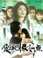 爱比恨多一点封面图