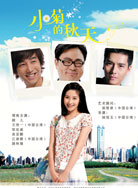 小菊的秋天封面图