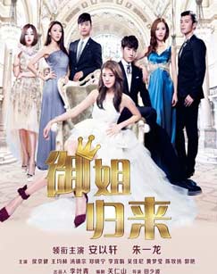 御姐归来封面图