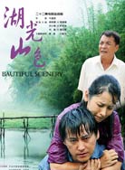 湖光山色封面图