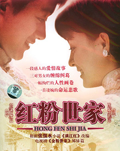 红粉世家封面图