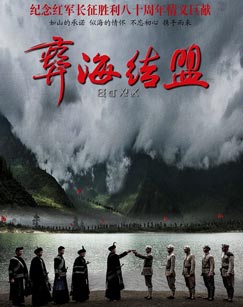 彝海结盟封面图