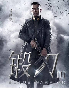 锻刀之绝地重生封面图