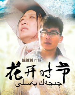 花开时节封面图