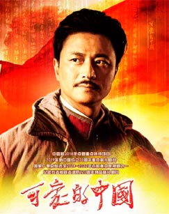 可爱的中国封面图