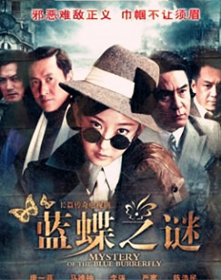 蓝蝶之谜封面图