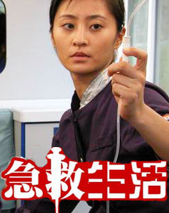 急救生活封面图