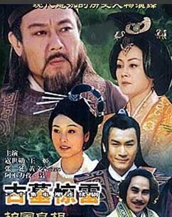 护国良相狄仁杰古墓惊雷封面图